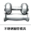 Khuôn chế ống Inox tròn