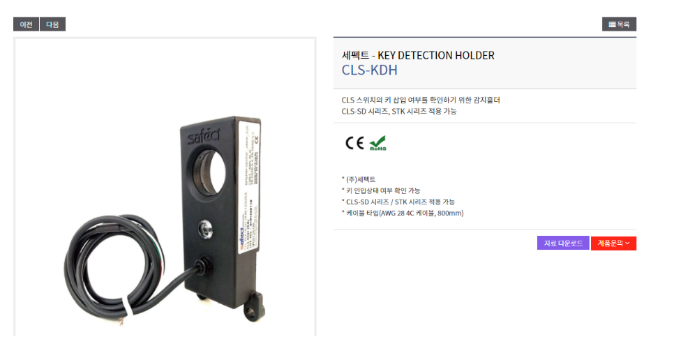 CLS-KDH cảm biến công tắc cửa key detection holder